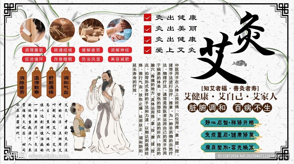 艾灸背景墙