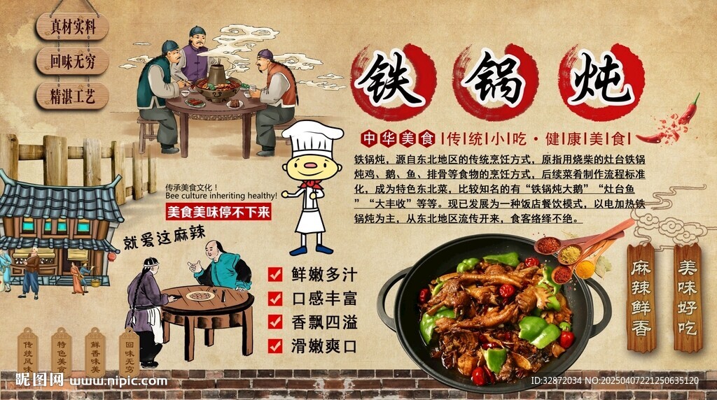 铁锅炖背景墙