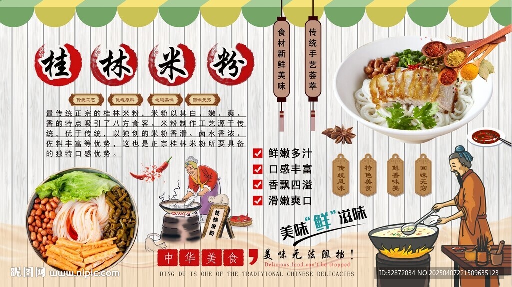 桂林米粉背景墙