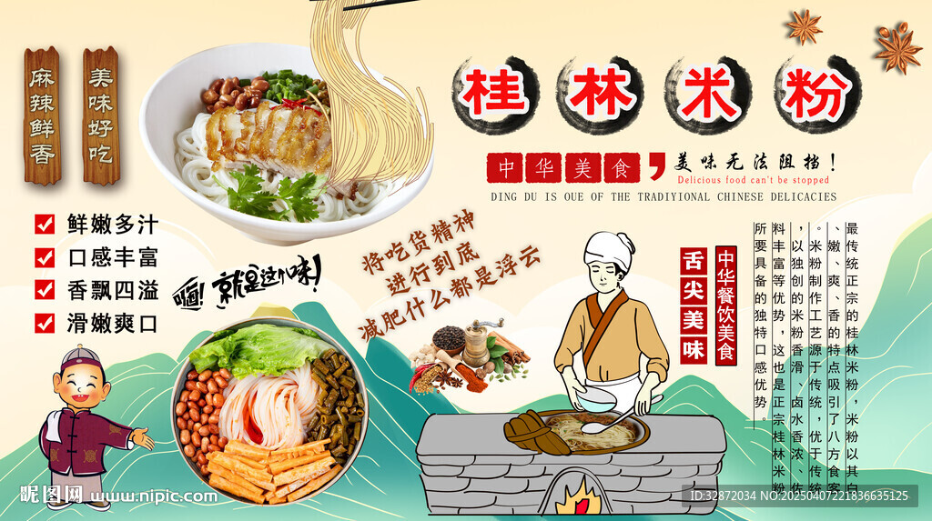 桂林米粉背景墙