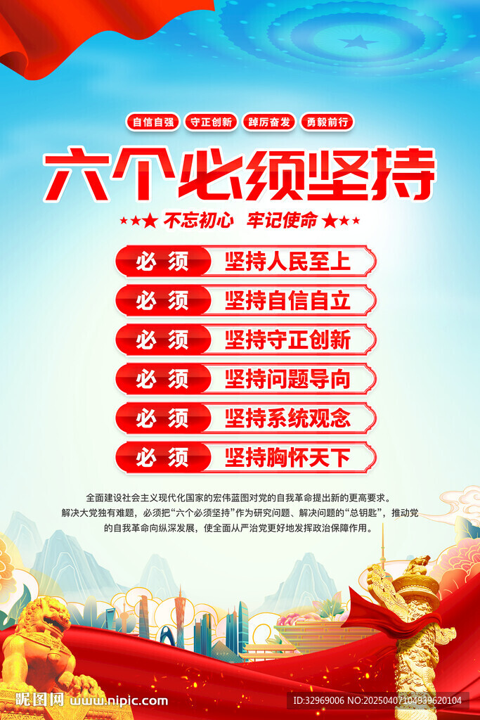 六个必须坚持