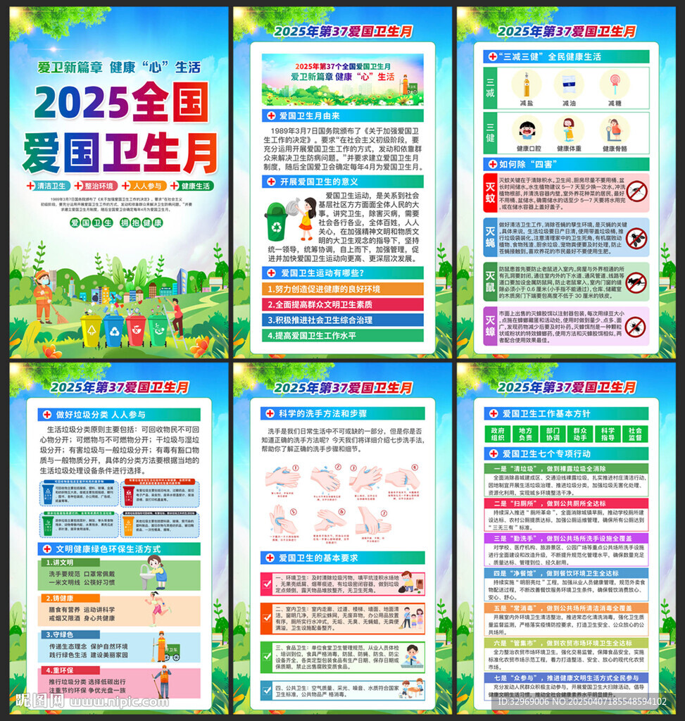 第37个爱国卫生月主题海报