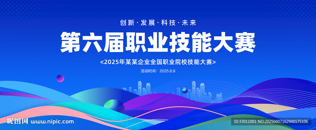 技能大赛