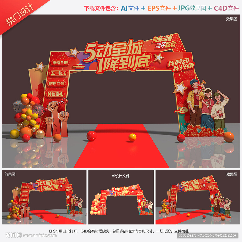 五一拱门