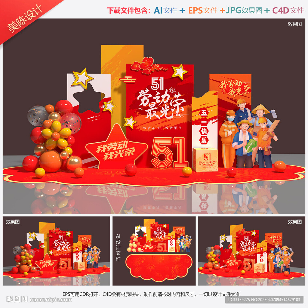 五一劳动节美陈