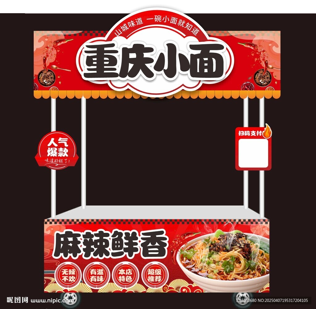 重庆小面