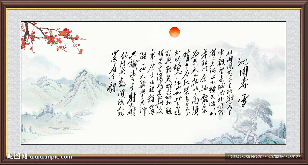 沁园春雪