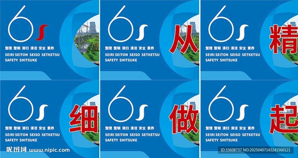 6S标语