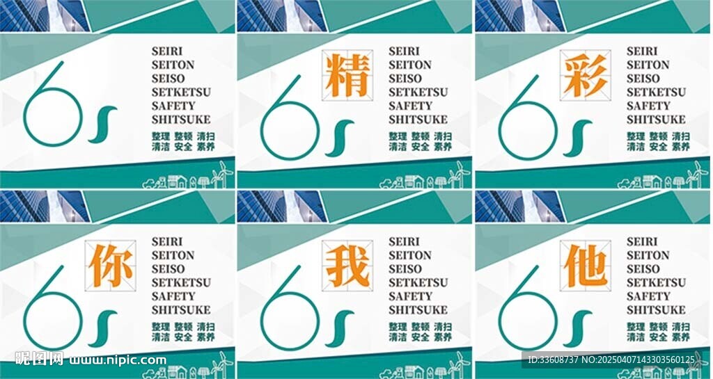 6S标语
