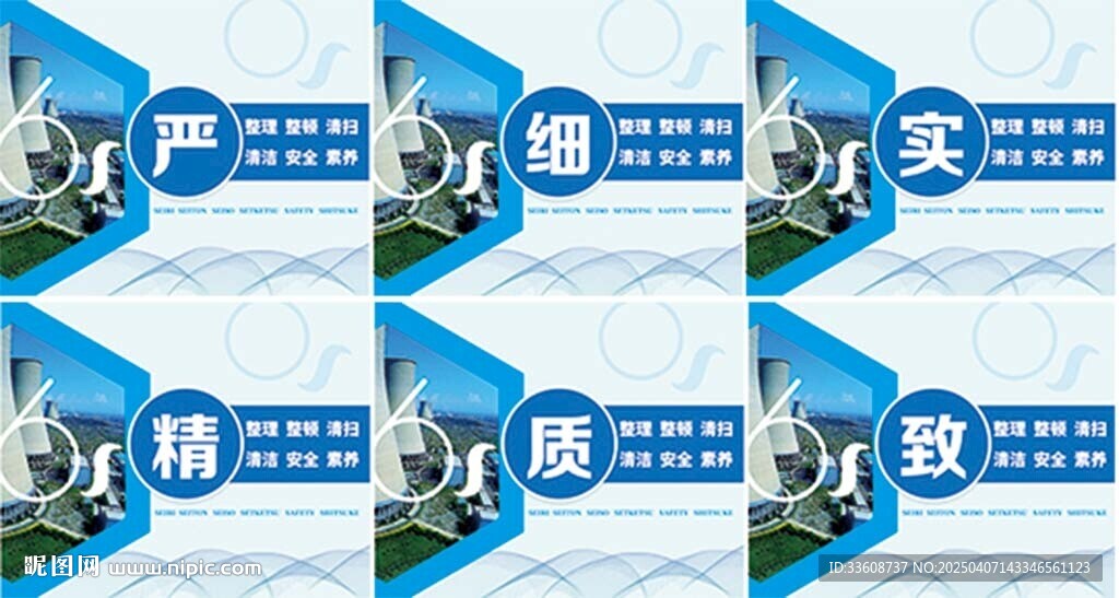 6S标语