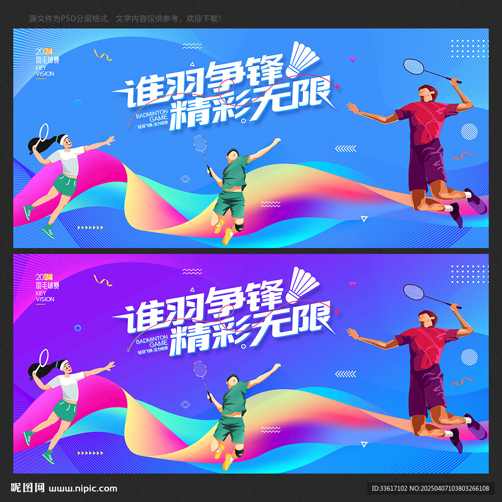 羽毛球