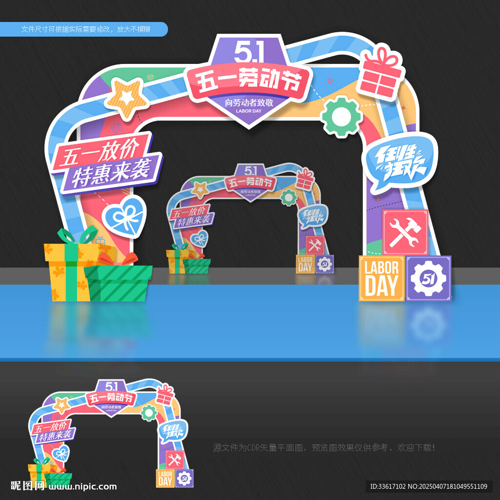 五一劳动节拱门