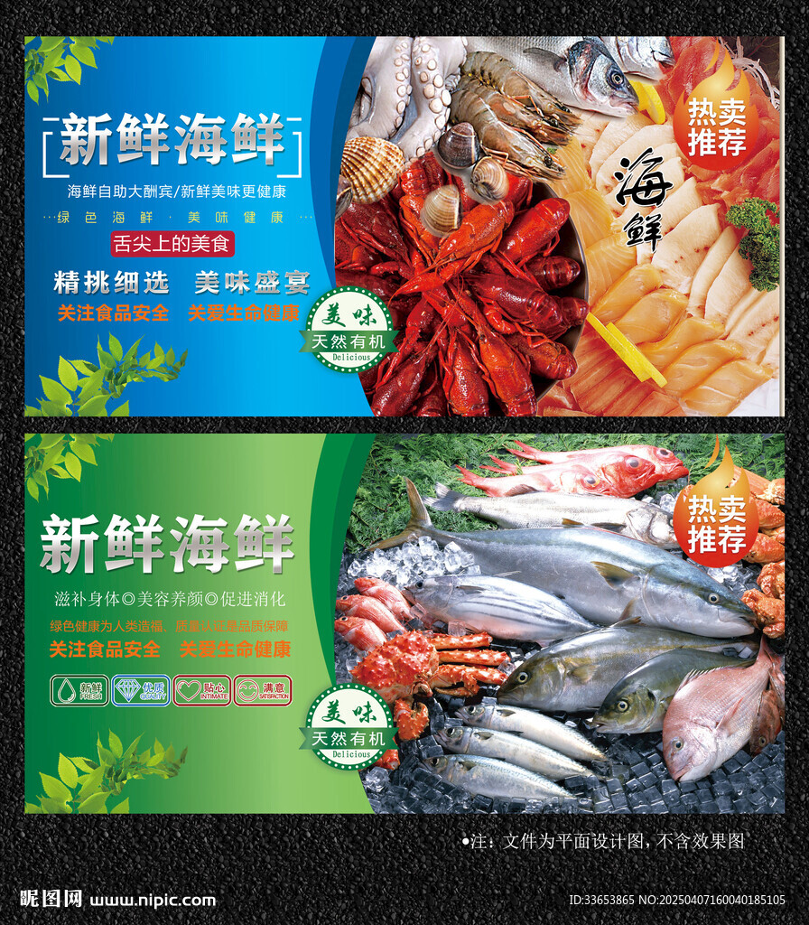 海鲜展板