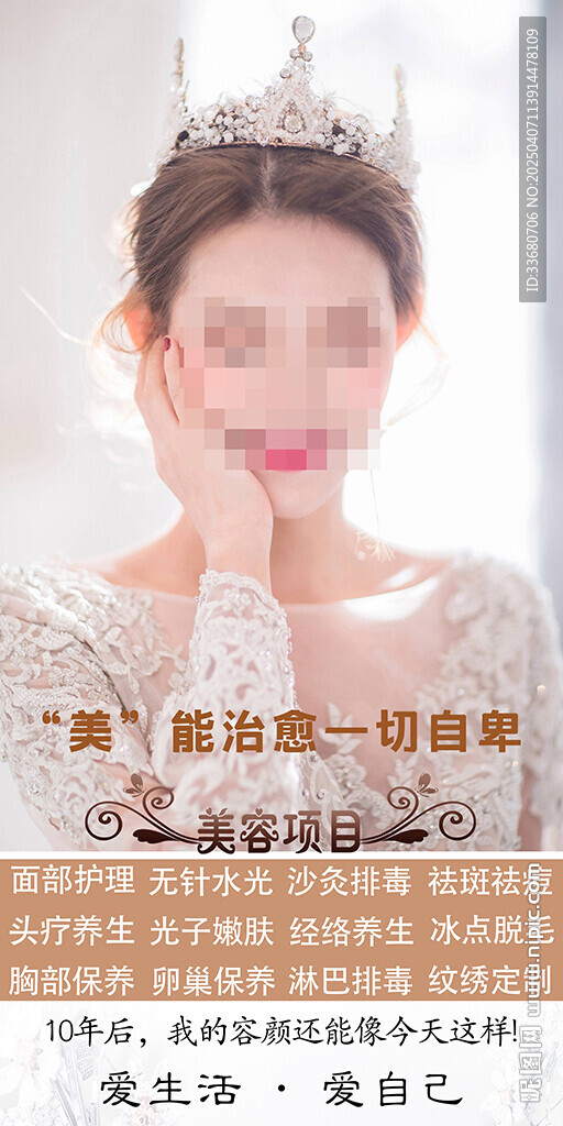 护肤养生美容整形医美抗衰海报