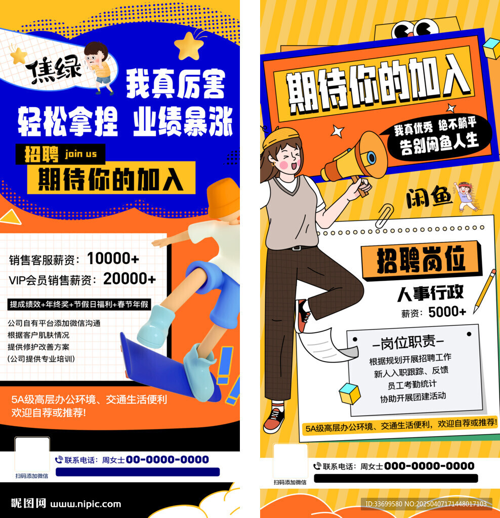 招聘海报