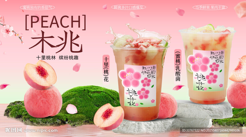 夏天蜜桃系列