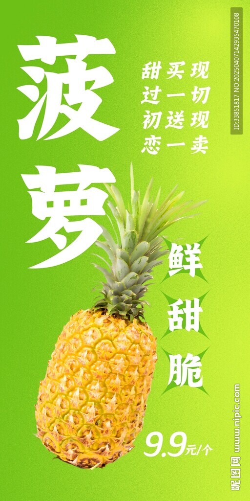 菠萝