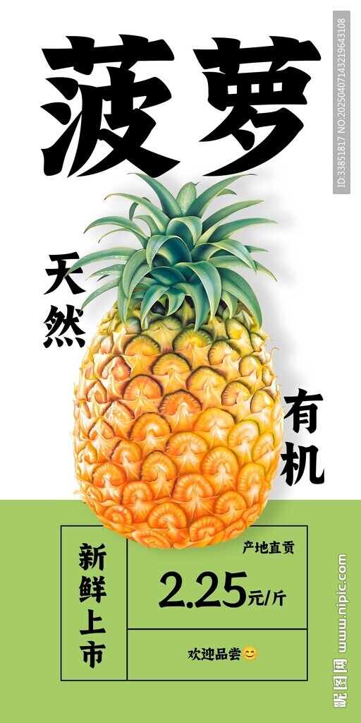 菠萝