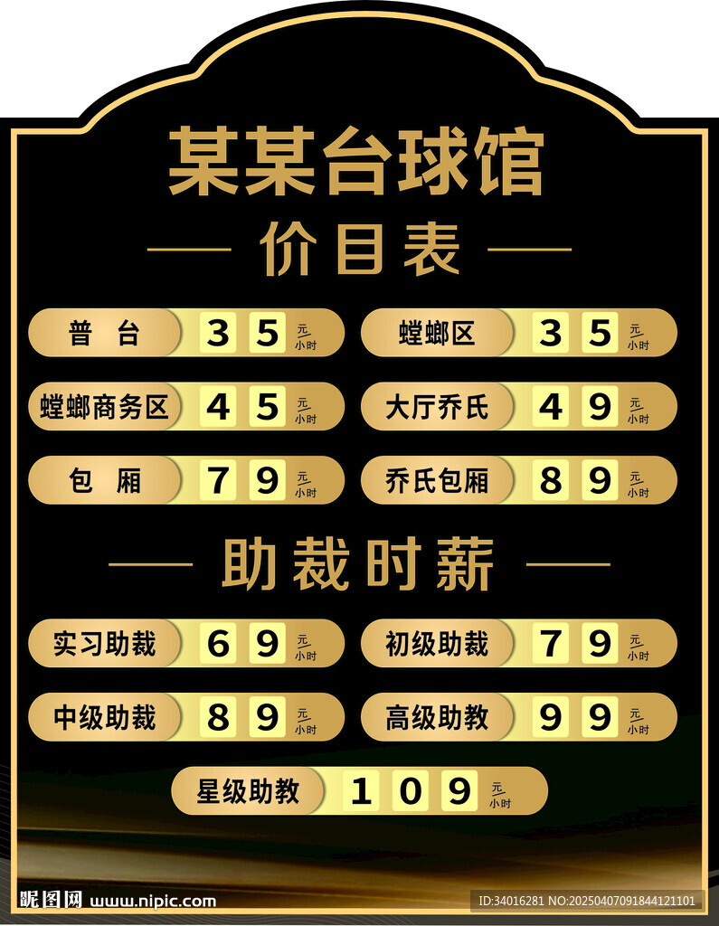 V12台球俱乐部排课表排班表