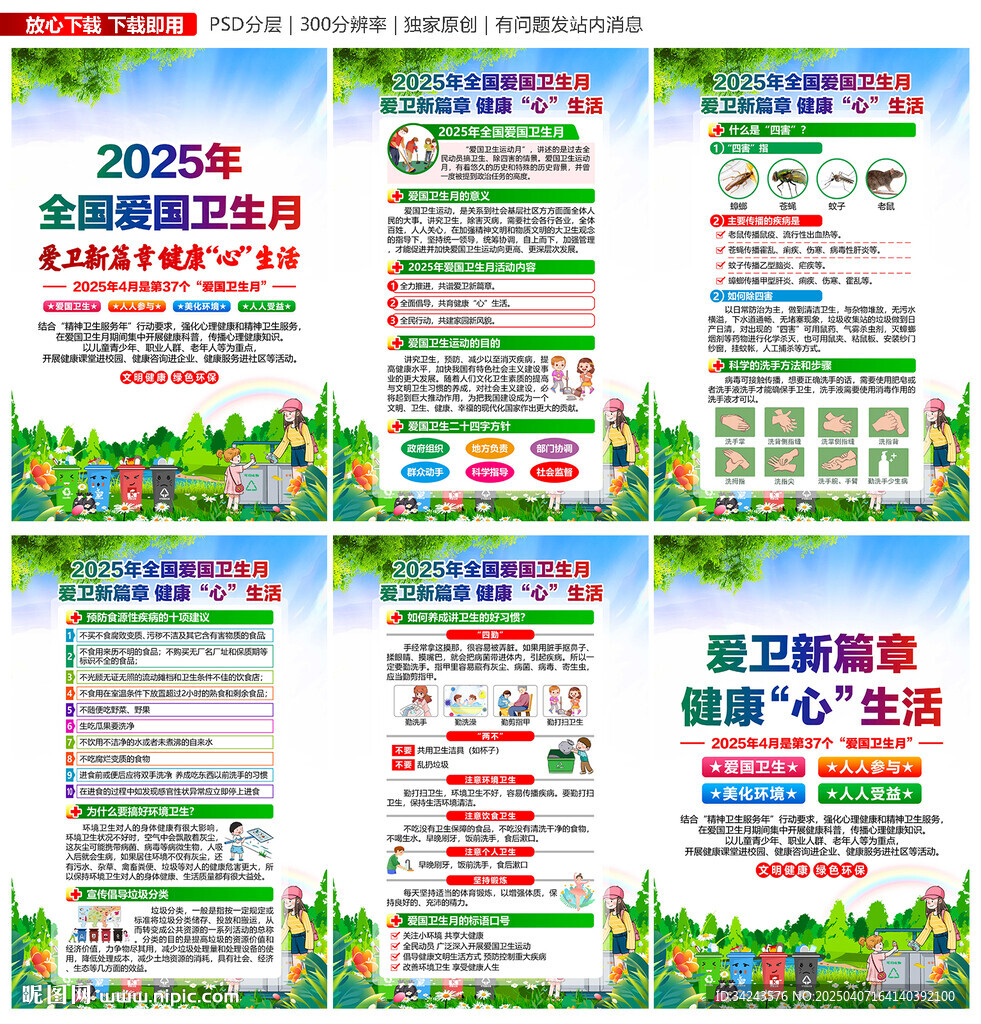 2025年爱国卫生月宣传展板