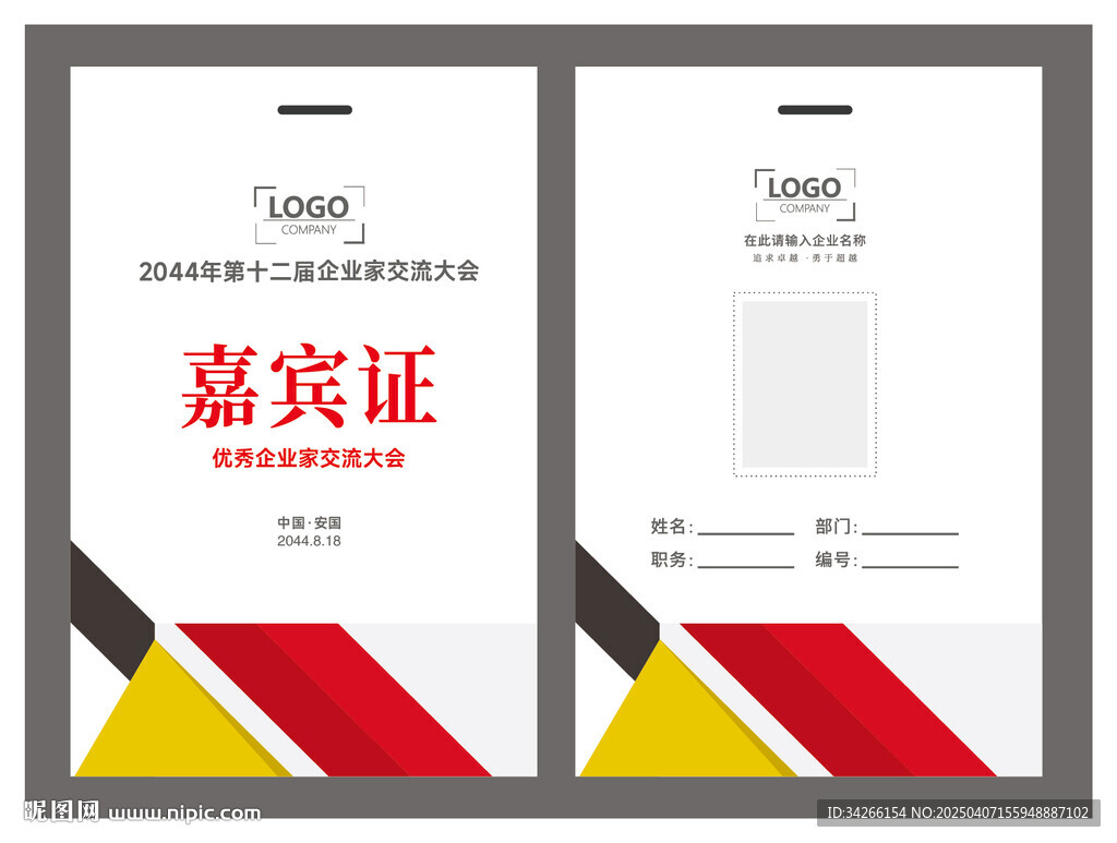 工作牌工作证