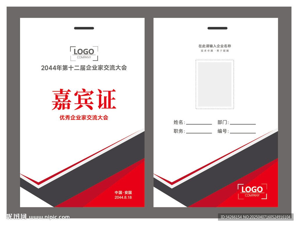工作牌工作证         