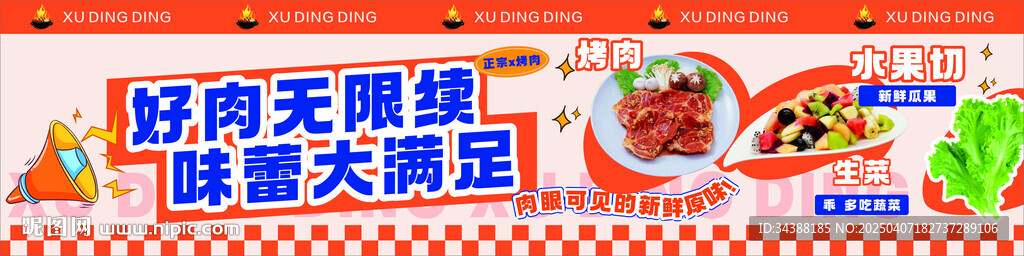 烤肉