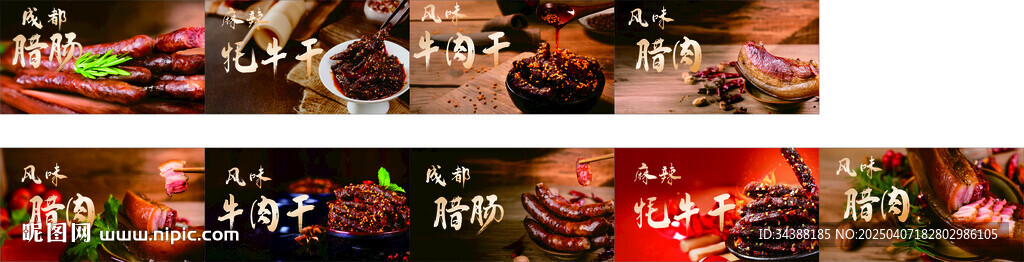 肉干