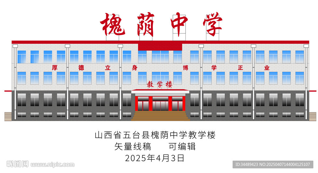 槐荫中学