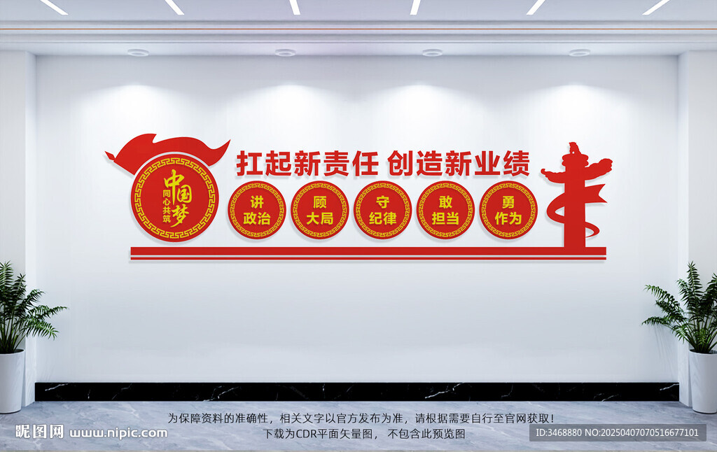 国企党建文化墙