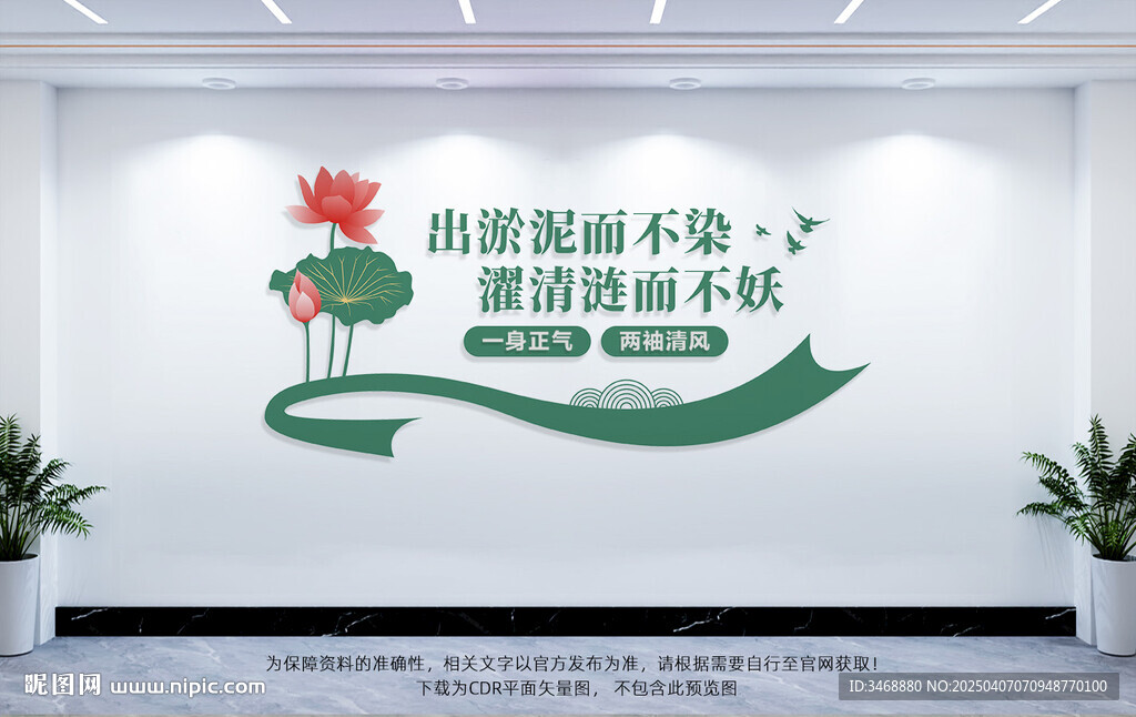 廉政文化墙