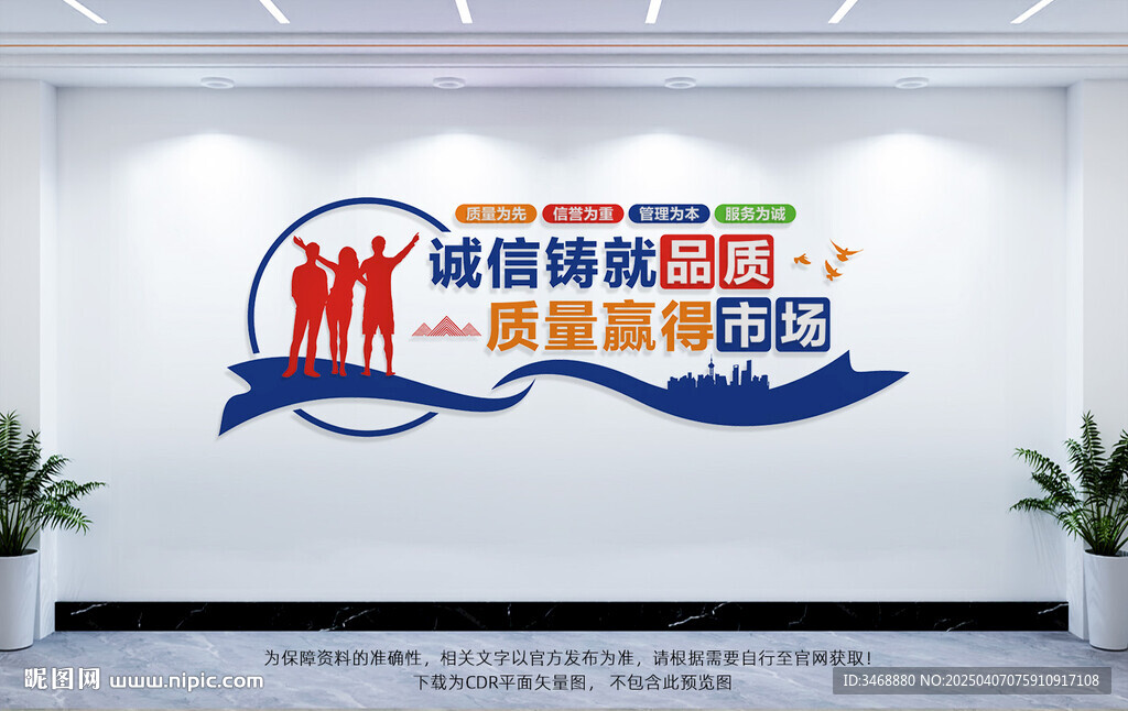 企业文化墙