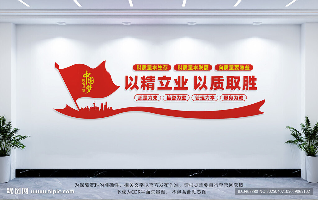 企业质量形象墙