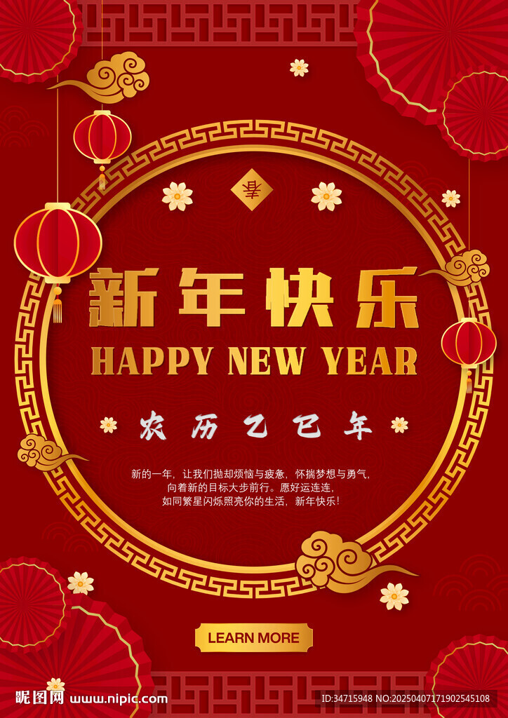 喜庆新年促销海报