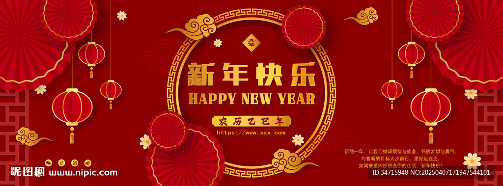 喜庆新年快乐海报