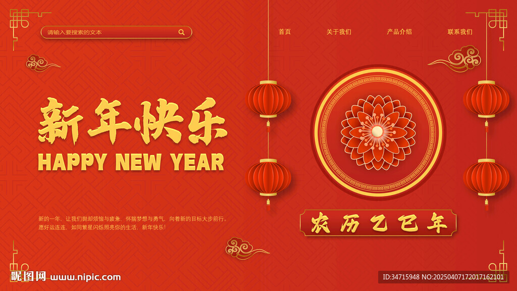 2025蛇年海报