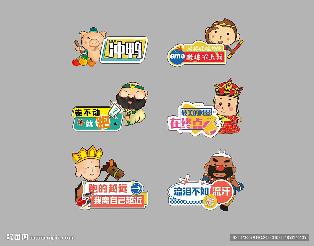 西游记人物手举牌