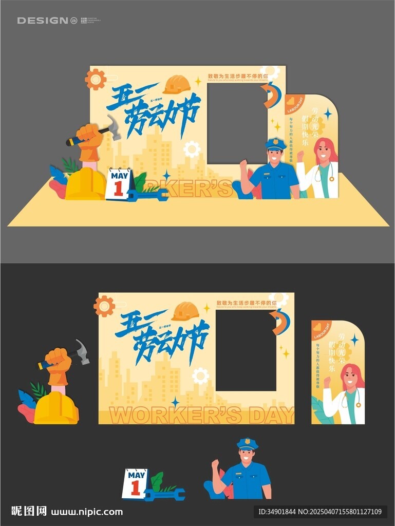 五一劳动节美陈