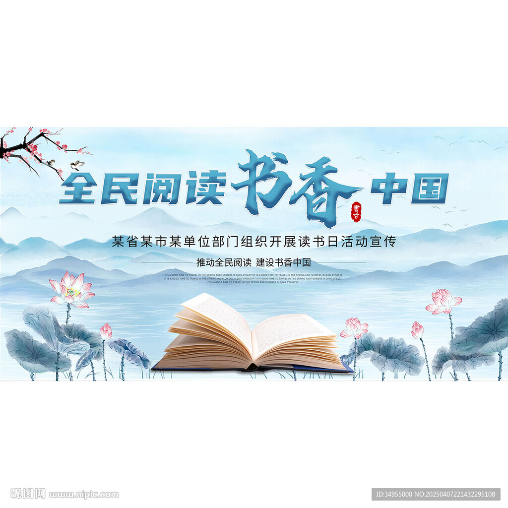 读书日