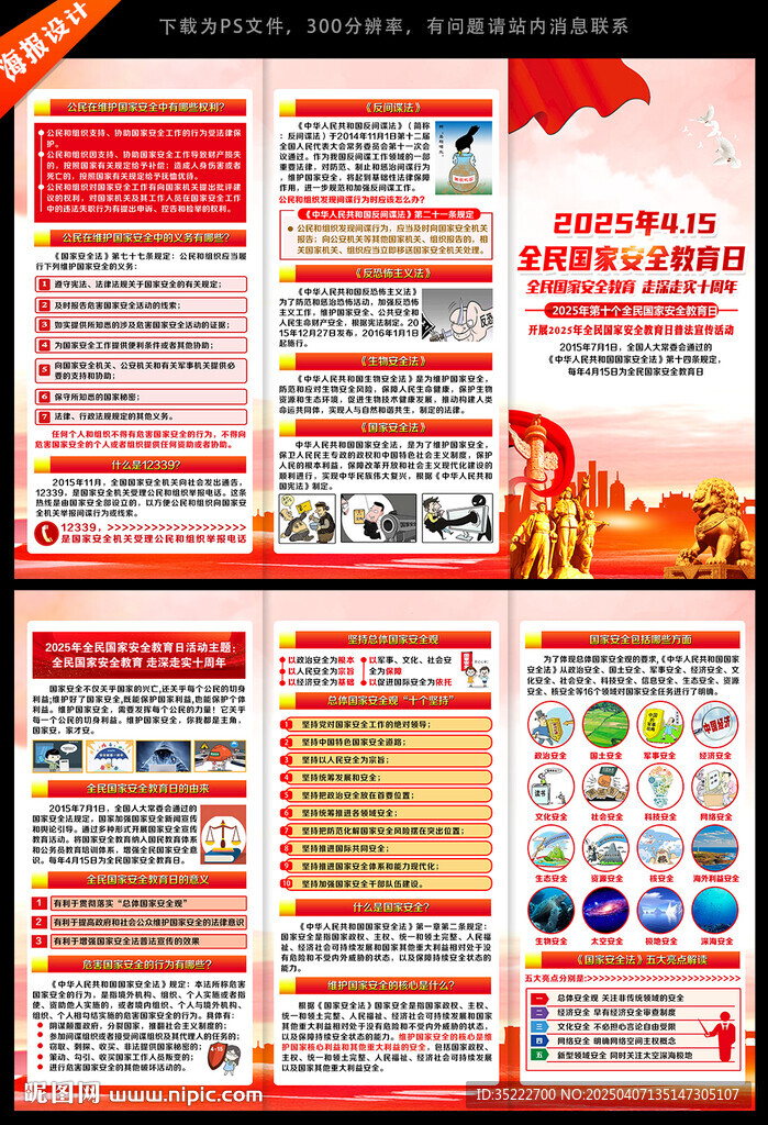 415国家安全教育日三折页