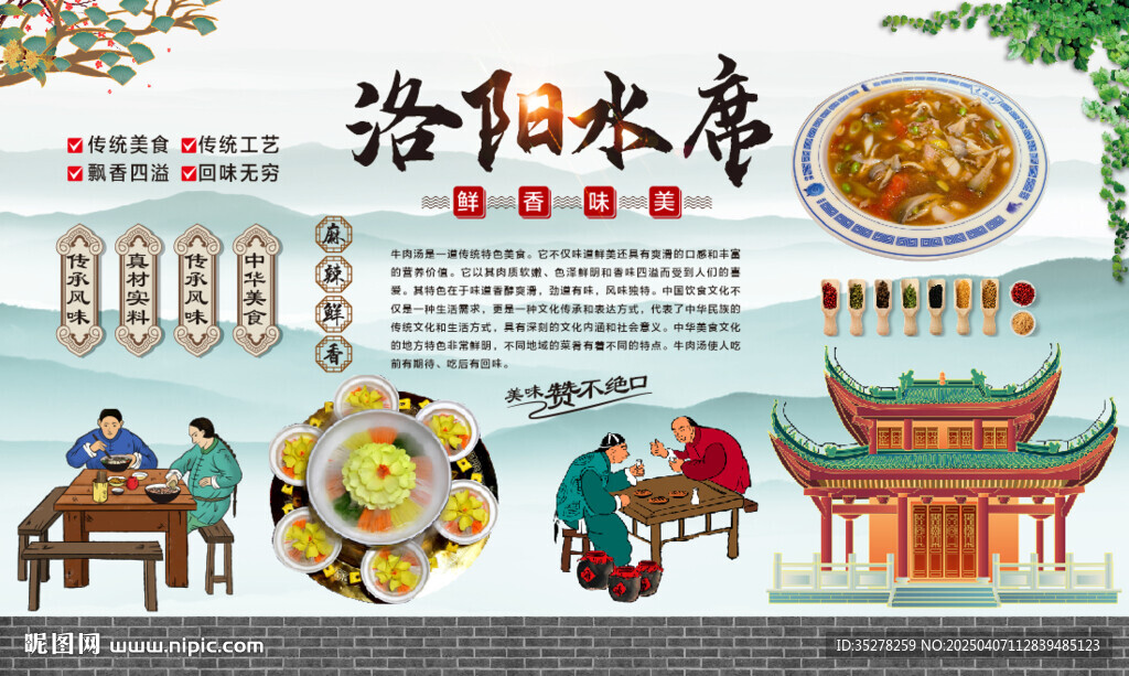 洛阳水席