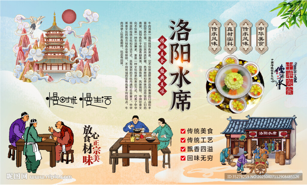 洛阳水席