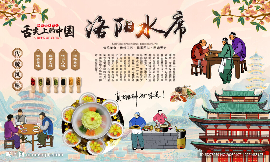 洛阳水席