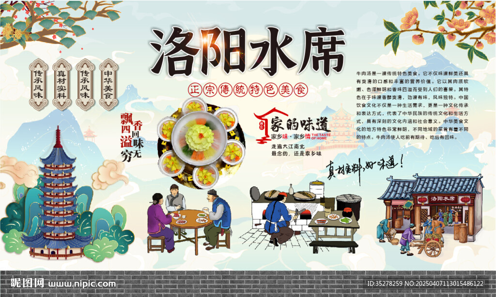 洛阳水席