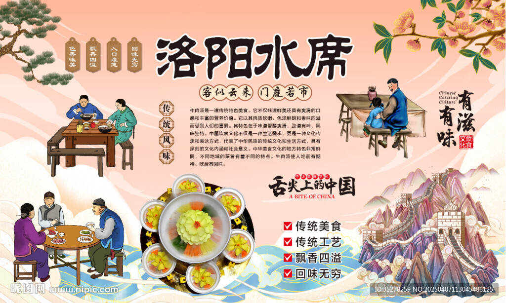 洛阳水席