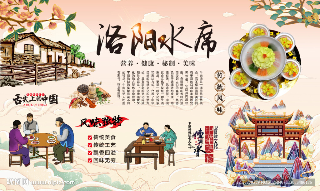 洛阳水席
