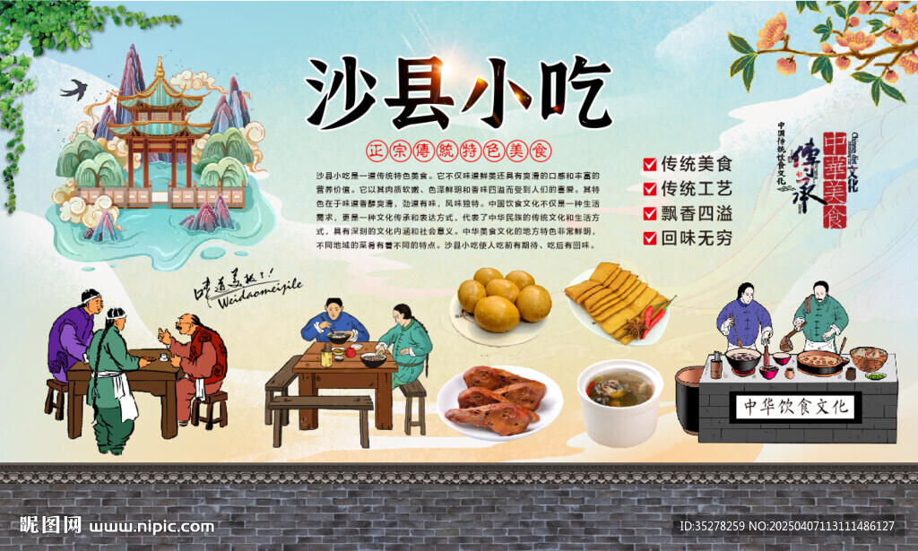 沙县小吃