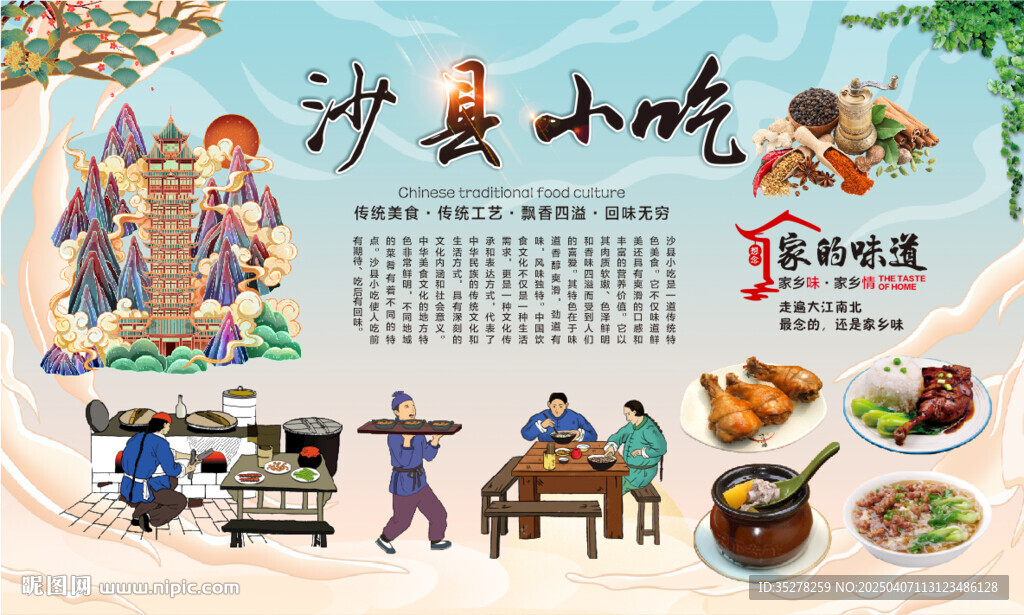 沙县小吃