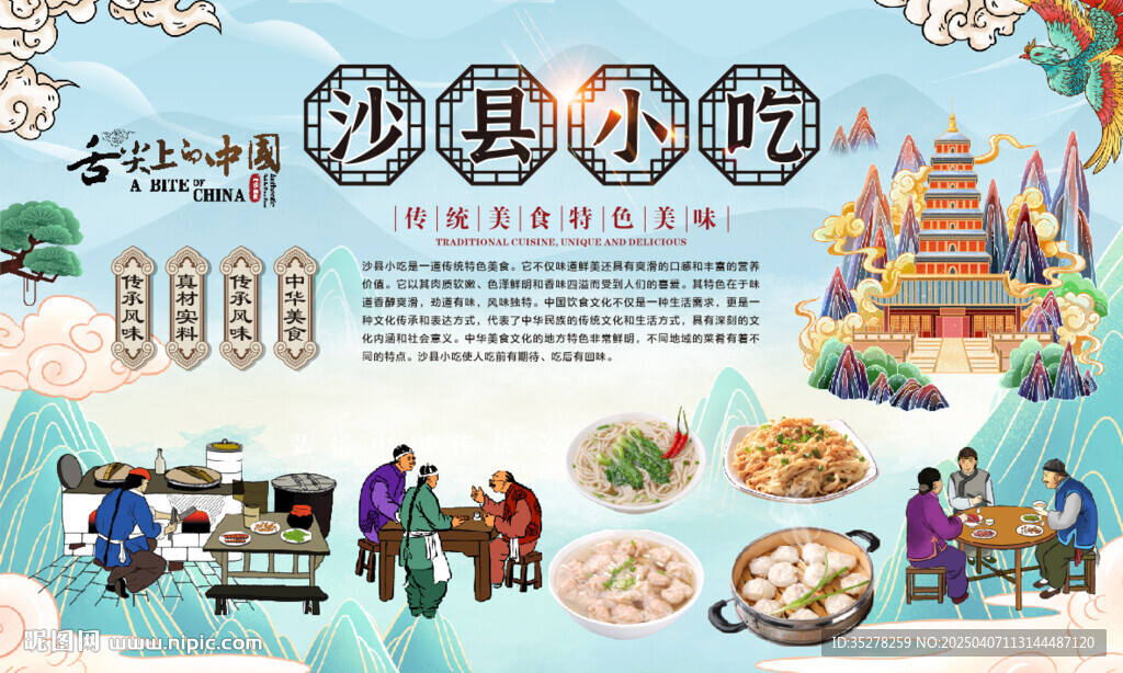 沙县小吃