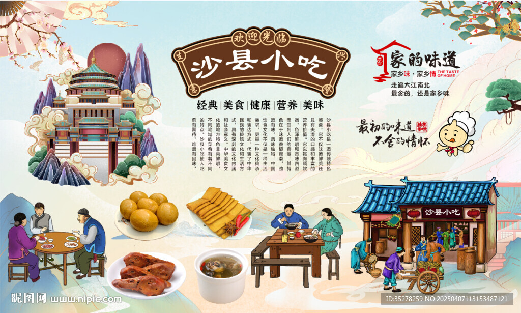 沙县小吃